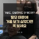 모발이식 3번 흉터커버… 더제이비에서 해결했습니다. (대구 두피커버/SMP 후기)