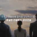 (주)강산건설 이미지