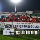 음성 글로벌선진학교 중학교 축구부, 제58회 청룡기 전국 중학교 축구대회 우승 이미지