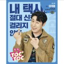 연말 힐링 코미디 대학로 연극 추천 TOCTOC 톡톡 후기, 커튼콜