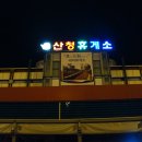 조은산약초 | 200606지리산동북부탐방산행