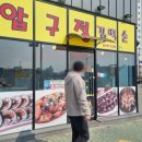 압구정김떡순