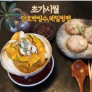 초가시월