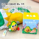 꿀C | 서브웨이 잠봉 플러스 세트 메뉴 가격부터 랜덤 3종 키링 후기, 써브웨이 꿀조합까지