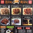 돈오락쪽갈비 화명점 이미지