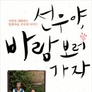 벌랏마을 선우네 이미지