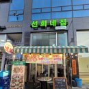 민락동 냉삼 맛집 1등급 급냉삼겹살 "선희네집" 솔직후기