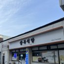 삼부식당 이미지