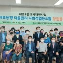 세류동행 마을관리 사회적협동조합 이미지