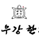 만수무강한의원 이미지