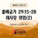 69. 출 29:15-28 제사장 위임(2) 이미지