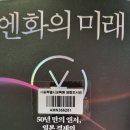 엔화의 미래 - 가리카마 다이스케 지음 이미지