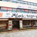 진미원불고기 이미지