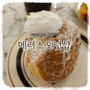 샵아이스퇴촌점 | [맛집기록] 탁 트인 뷰가 좋은 창원대학교 근처 창원카페 "메리스도넛샵"