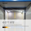 중원에너지 | 성남시 중원구 여수동 센트럴타운아파트 승강기보양 후기