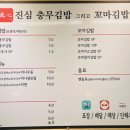 진심충무김밥 - 남구 이천로19길 31 | 진심충무김밥