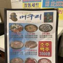 고잔동 횟집 머구리 후기