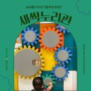 [ 국립부산과학관 | 새싹누리관 ] 부산 에서 코시국 14개월아이 와 가장 안전하게 체험학습 하는곳(feat...