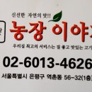 역말농장 이미지
