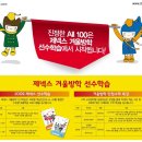 대성초등제넥스학원 이미지