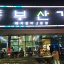 동부산가든 이미지