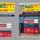 박삼진공인중개사사무소 이미지