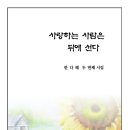 한국의 주목 받는 시창작 강사 마경덕 시인의 한다혜 시인의 두번째 시집 해설 이미지