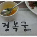 성남 운중동/한정식 경복궁[판교] 이미지