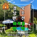 와목골민박