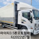 (10)올류마이티3.5톤오토윙바디.2022년7월.상담 ***-****-**** 이미지