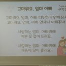 ＜지혜2반＞ 고마워요, 엄마아빠 이미지