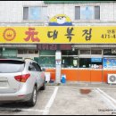 원대복집인동점 이미지