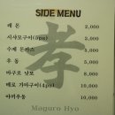 마구로효