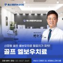 예스재활의학과의원 이미지