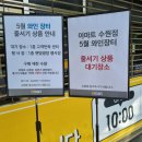 이마트 5월 와인장터 줄서기 오퍼스원, 알마비바 득템!! 와인과 함께하는 여행은 최고의 힐링!!