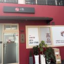 서구-5 | 부산 서구 고급 도시락 고품일단 후기 (고품 VIP 도시락 5호)