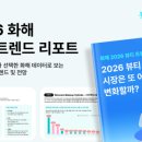 뷰티 트렌드