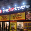 남악성당 입구 옆 | 남악 고깃집 현방오백소한판 현방양념한판 가성비 솔직후기