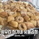 최가네숯불곱창 이미지