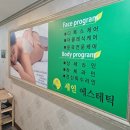 세인피부관리실
