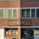 어흥김밥