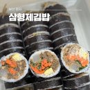 삼형제김밥 부산명지점 네이버블로그