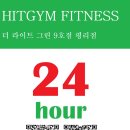 히트짐 더라이트그린 평리점 이미지