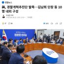 정민철 "당원 여러분, 2030 여성들이 민주당을 떠나지 않도록 김남희 의원을, 경찰개혁추진단을 도와주시길 간곡히 부탁드립니다" 이미지