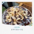 다나무 | 다나무 카페, 근본 방식 팥빙수가 맛있는 울산과 경주 경계 봉계리 카페