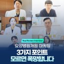 워크재활병원 | 요양병원개원 마케팅, 3가지 포인트 모르면 폭망합니다