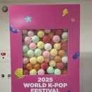 페스티벌커머스 | 동대문 DDP :: 월드 케이팝 페스티벌 2025 서울콘 후기
