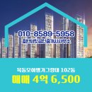 모아엘가공인중개사사무소 | 호반써밋공인중개사사무소 목동모아엘가그랑데 중층 매매 4억 6,500
