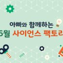 사이언스팩토리