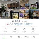 보니따카페 이미지
